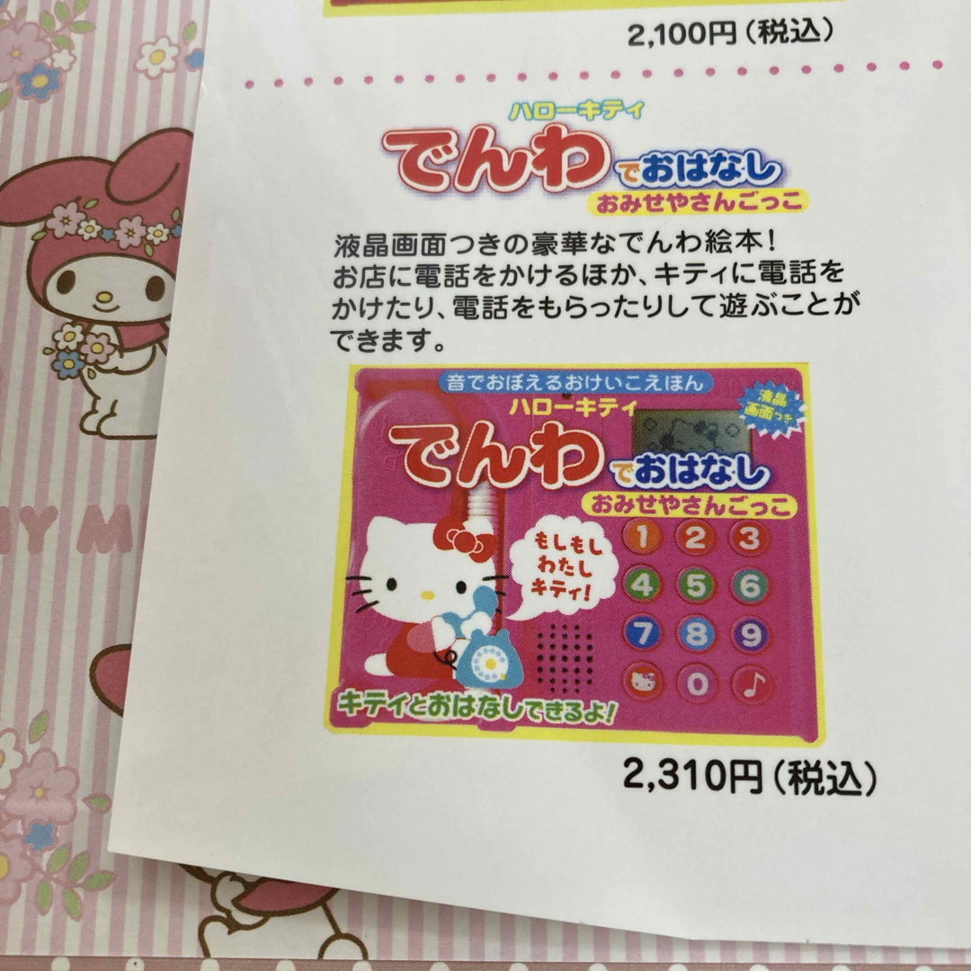 サンリオ - マイメロディのなぞなぞワールド150の通販 by khm's