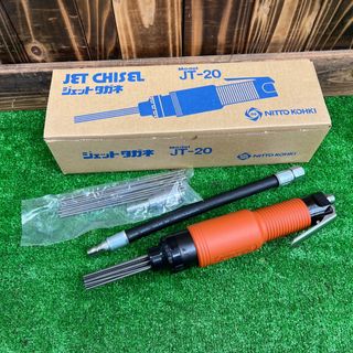 未使用】 日東工器 ジエットタガネ JT-20 エア工具 ハツリ 未使用】 日東工器 ジエットタガネ JT-20 エア工具 ハツリ