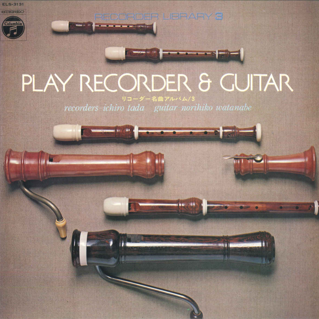 LP 多田逸郎 渡辺範彦 リコーダー名曲アルバム 第3集 ELS3131 COLUMBIA /00260 エンタメ/ホビーのエンタメ その他(その他)の商品写真