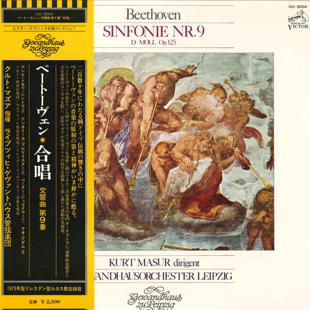 LP Gewandhaus Orchestra Of Leipzig, Kurt MASUR Beethoven: Symphony No.9 D Minor Op.125 VIC3004 VICTOR /00260 エンタメ/ホビーのエンタメ その他(その他)の商品写真