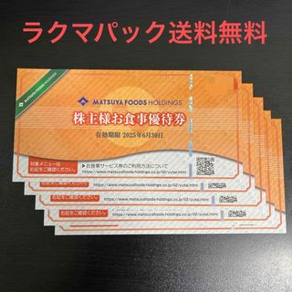 松屋(レストラン/食事券)のフリマアイテム一覧 松屋(レストラン/食事券)のフリマアイテム一覧