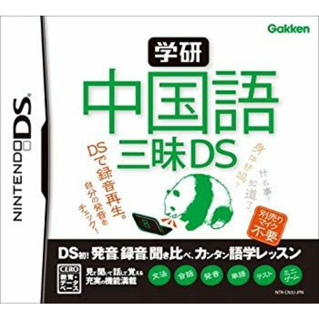 学研 中国語三昧DS 6g7v4d0 エンタメ/ホビーのエンタメ その他(その他)の商品写真