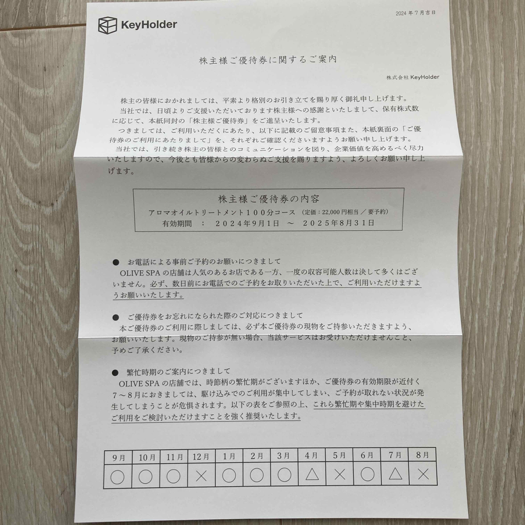 キーホルダー株主優待 オリーブスパ100分コース 2枚の通販 by キーホルダー株主優待 オリーブスパ100分コース 2枚の通販 by