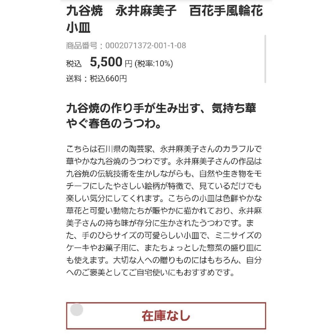 永井麻美子 百花手風輪花 小皿 インテリア/住まい/日用品のキッチン/食器(食器)の商品写真