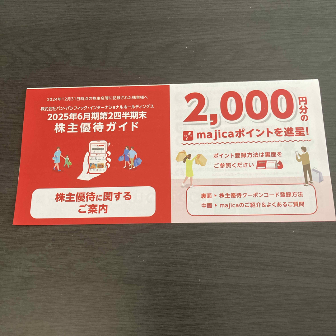 株主優待 パンパシ 2000円分 チケットの優待券/割引券(その他)の商品写真