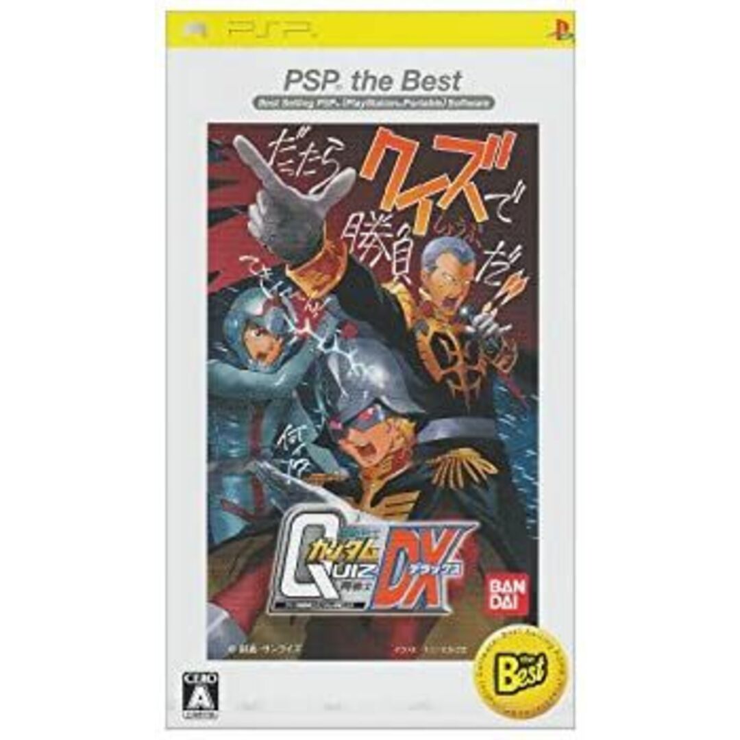 クイズ機動戦士ガンダム 問戦士DX PSP the Best エンタメ/ホビーのゲームソフト/ゲーム機本体(その他)の商品写真