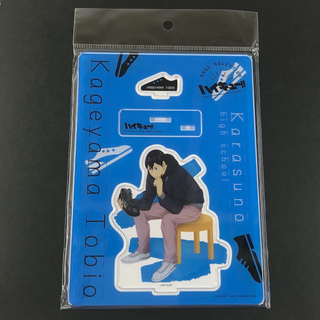 新品未開封 影山飛雄 ハイキュー！！ ShoesFit 全身アクリルスタンド