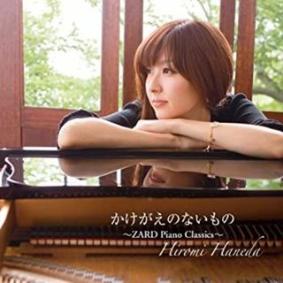 かけがえのないもの~ZARD Piano Classics~ [CD](その他)