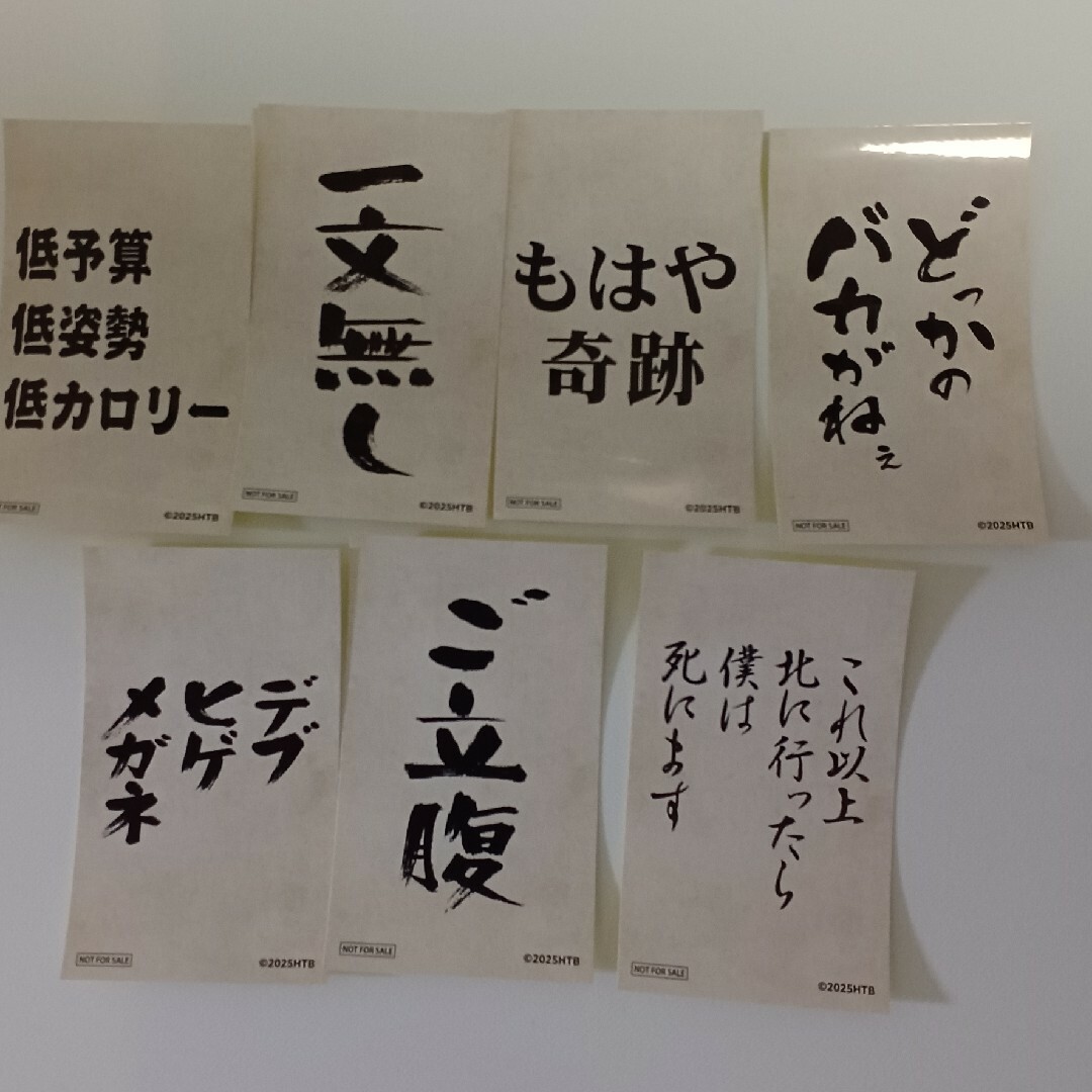 水曜どうでしょう エンタメくじ どこに行くかはパパは知らない ステッカー 7種 エンタメ/ホビーのタレントグッズ(男性タレント)の商品写真