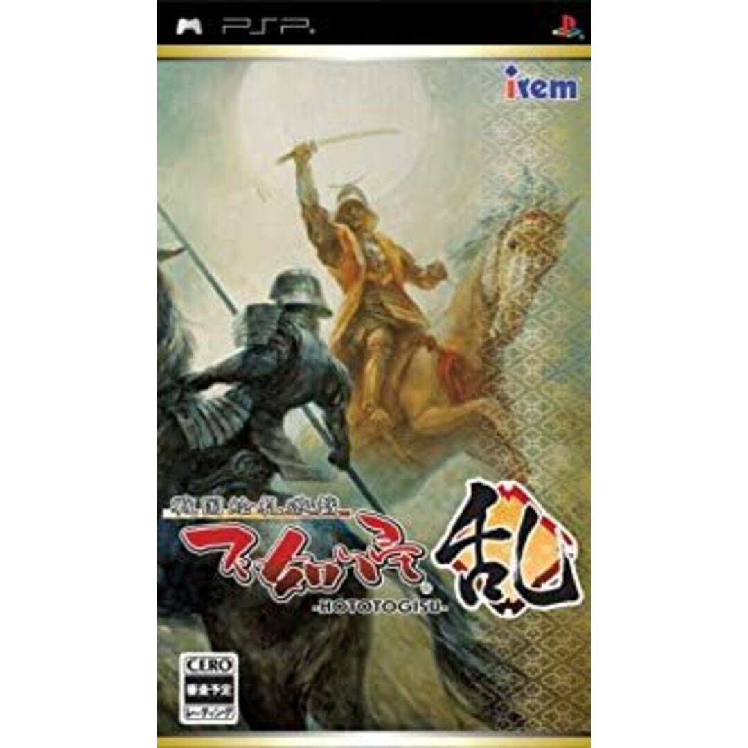 戦国絵札遊戯 不如帰 -HOTOTOGISU- 乱 - PSP エンタメ/ホビーのゲームソフト/ゲーム機本体(その他)の商品写真