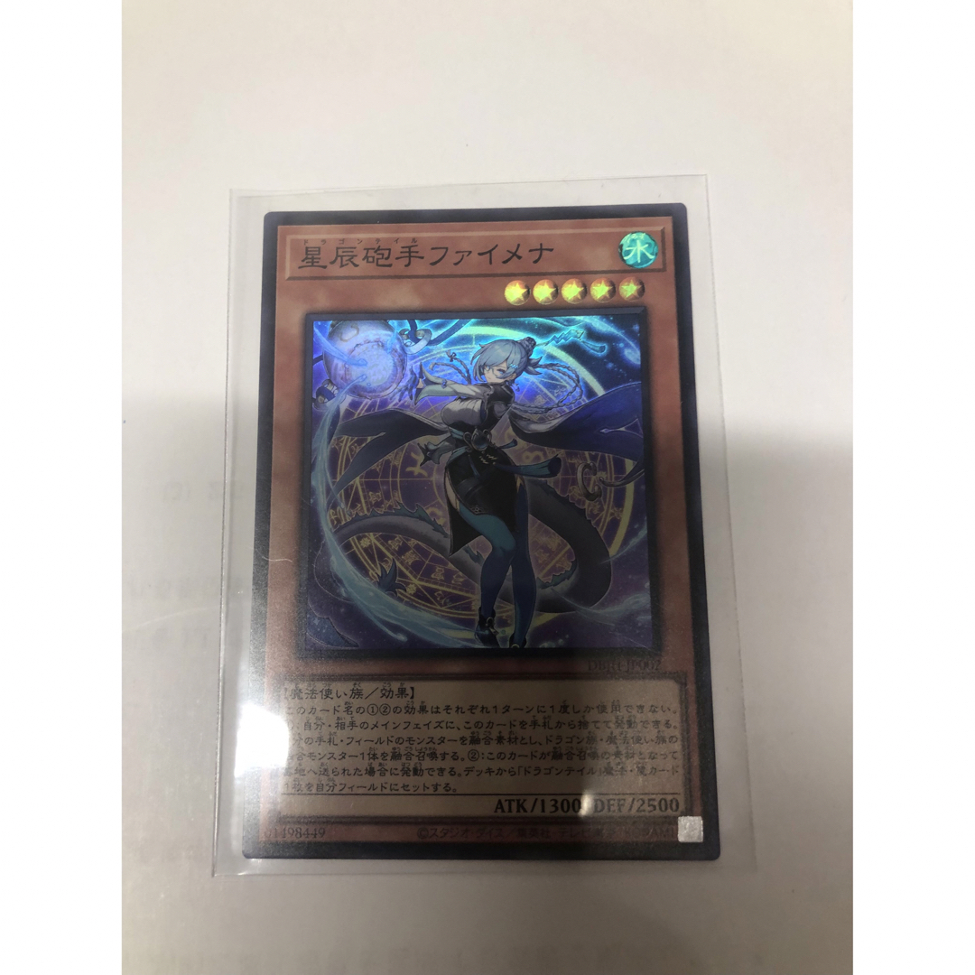遊戯王 星辰砲手ファイメナ エンタメ/ホビーのトレーディングカード(シングルカード)の商品写真