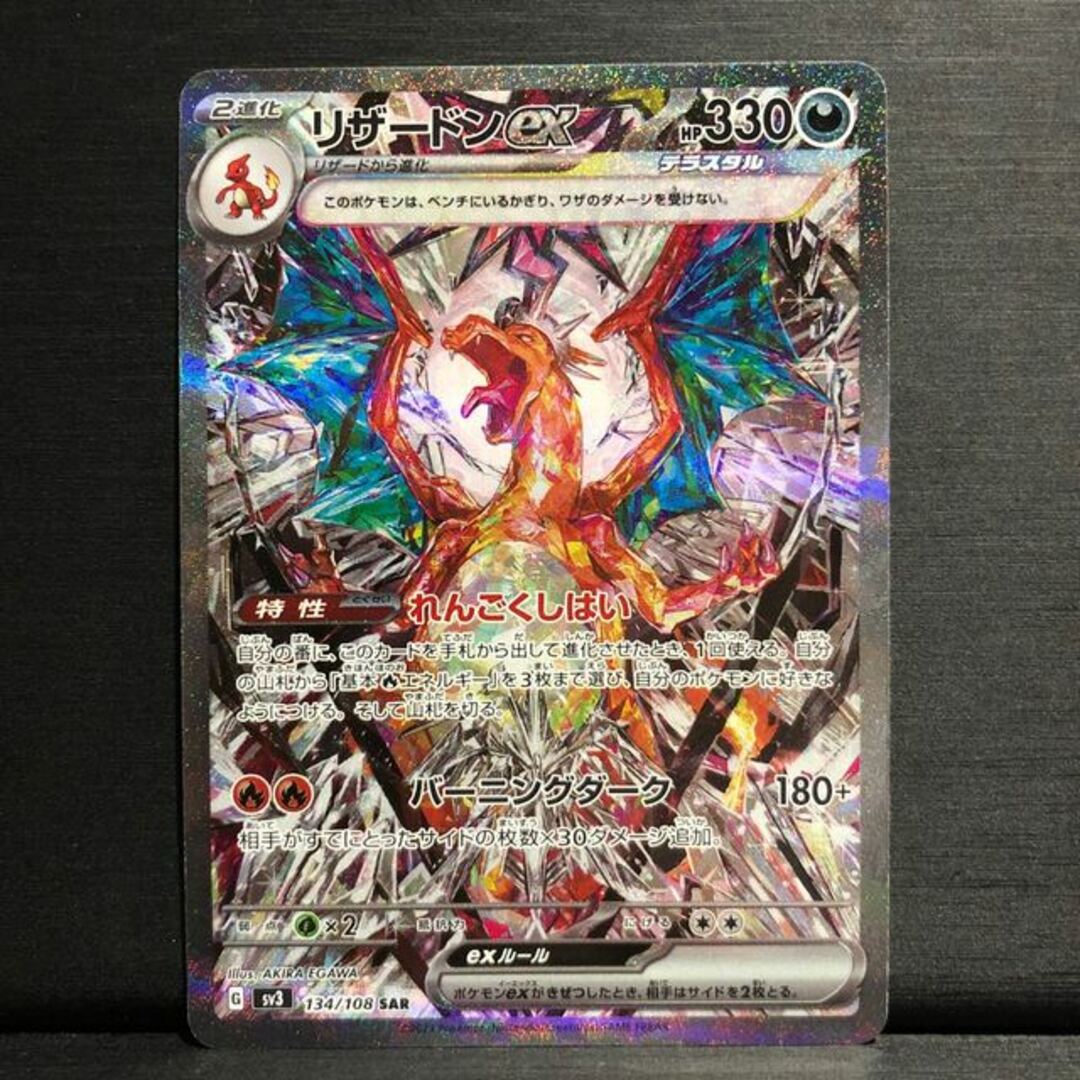 ポケモン - リザードンex SAR 134/108の通販 by magi 公式出品 ポケモン - リザードンex SAR 134/108の通販 by magi 公式出品