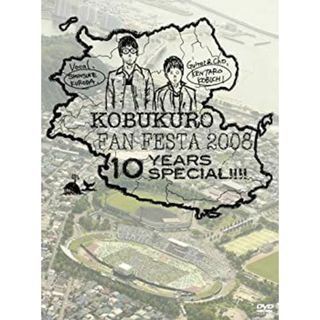 KOBUKURO FAN FESTA 2008~10 YEARS SPECIAL!!!! [DVD](その他)