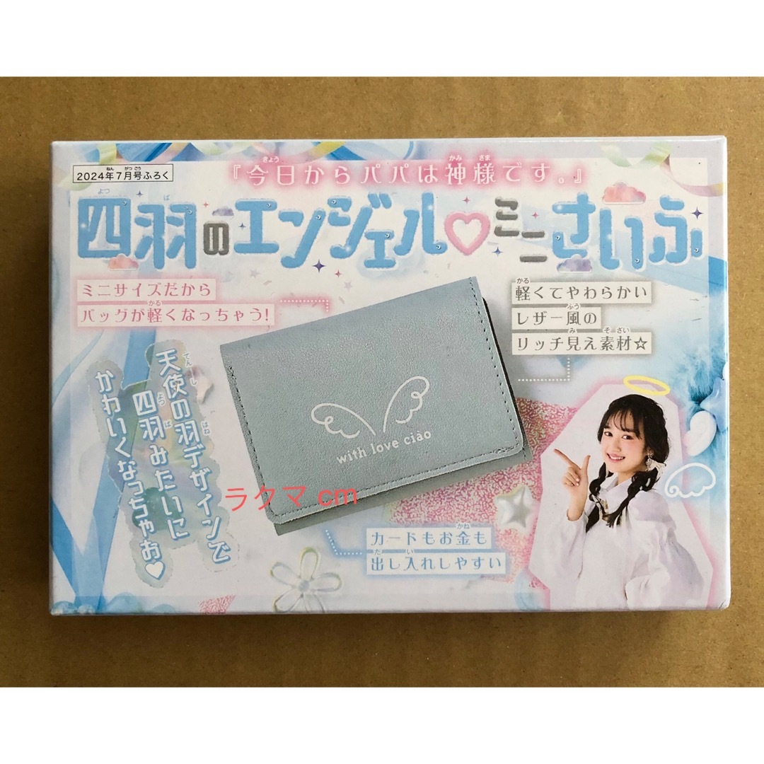 小学館(ショウガクカン)のちゃお 付録 四羽のエンジェルミニさいふ キッズ/ベビー/マタニティのこども用ファッション小物(財布)の商品写真