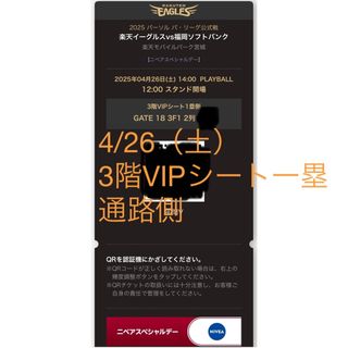東北楽天ゴールデンイーグルス - 【楽天イーグルス】観戦 東北楽天ゴールデンイーグルス - 【楽天イーグルス】観戦