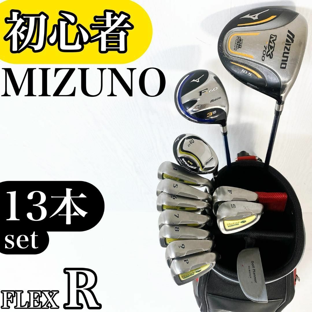 初心者様推奨】MIZUNO ミズノ メンズ ゴルフクラブ セット 13本 初心者様推奨】MIZUNO ミズノ メンズ ゴルフクラブ セット 13本