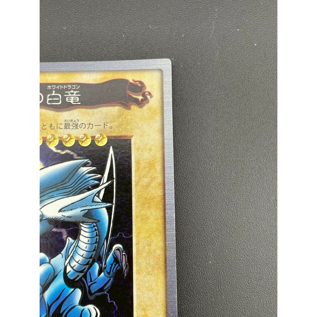 グランドセイコー セール - 遊戯王 【中古品】 ブルーアイズホワイトドラゴン 青眼の白竜 シングルカード