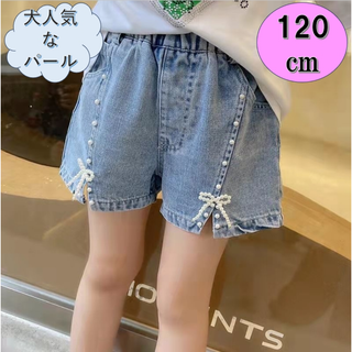 フロントパールショートパンツ 120cm デニム 女の子 大人気　キッズ 韓国(パンツ/スパッツ)