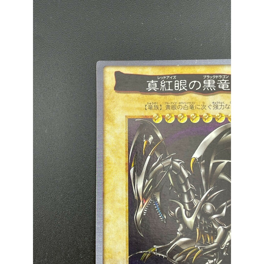 遊戯王 - 【中古品】 真紅眼の黒竜 レッドアイズブラック 遊戯王 - 【中古品】 真紅眼の黒竜 レッドアイズブラック