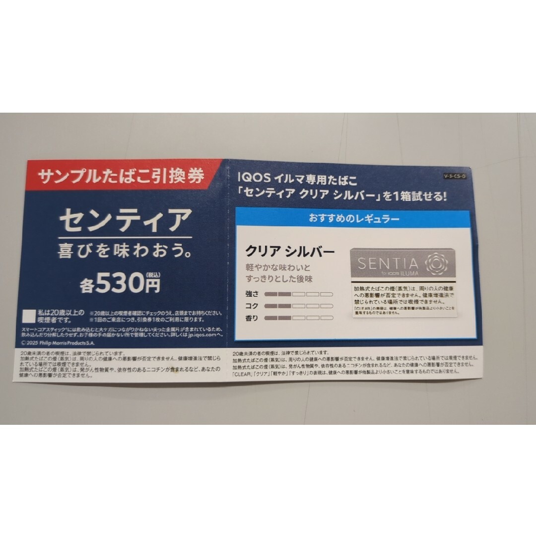 アイコス センティア クリアシルバー 引換券 メンズのファッション小物(タバコグッズ)の商品写真