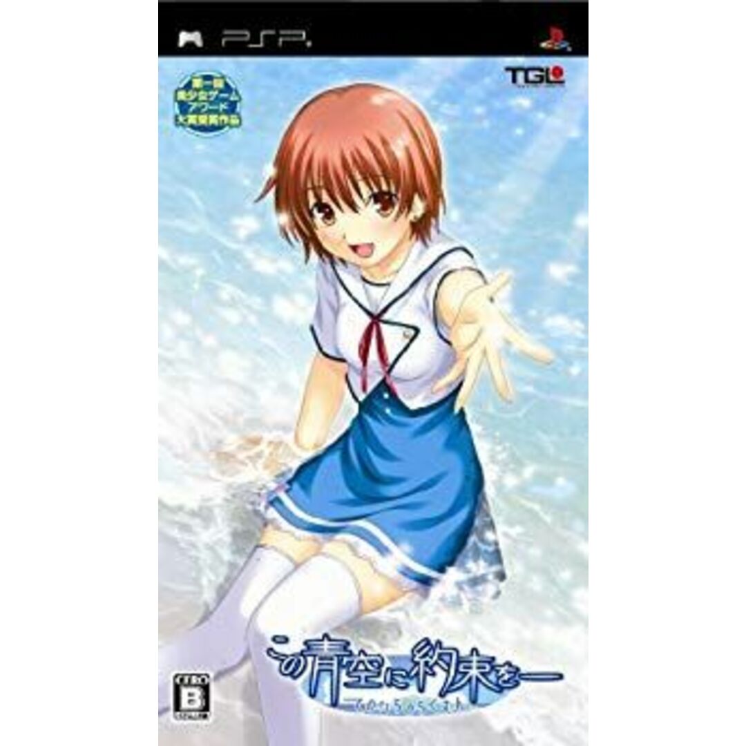 この青空に約束を- てのひらのらくえん(通常版) - PSP 2mvetro エンタメ/ホビーのエンタメ その他(その他)の商品写真