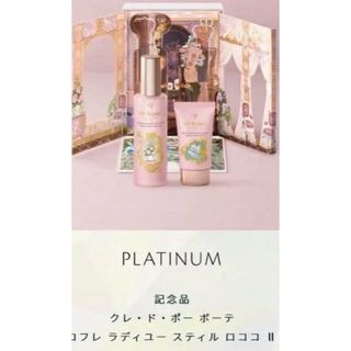 クレ・ド・ポー ボーテ(キット/セット)のフリマアイテム一覧 クレ・ド・ポー ボーテ(キット/セット)のフリマアイテム一覧
