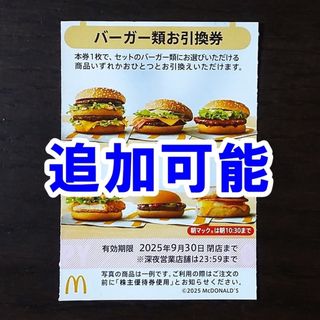 マクドナルド - 最新☆マクドナルド 株主優待券 2セット(2 マクドナルド - 最新☆マクドナルド 株主優待券 2セット(2