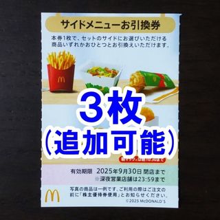 マクドナルド 株主優待券 封筒未開封 5冊セット ☆送料無料☆の マクドナルド 株主優待券 封筒未開封 5冊セット ☆送料無料☆の