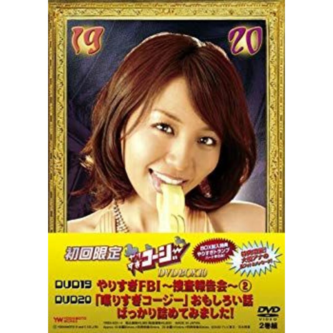 やりすぎコージーDVD BOX10 やりすぎFBI~捜査報告会~(2)・「喋りすぎコージー」おもしろい話ばっかり詰めてみました! 2mvetro エンタメ/ホビーのエンタメ その他(その他)の商品写真