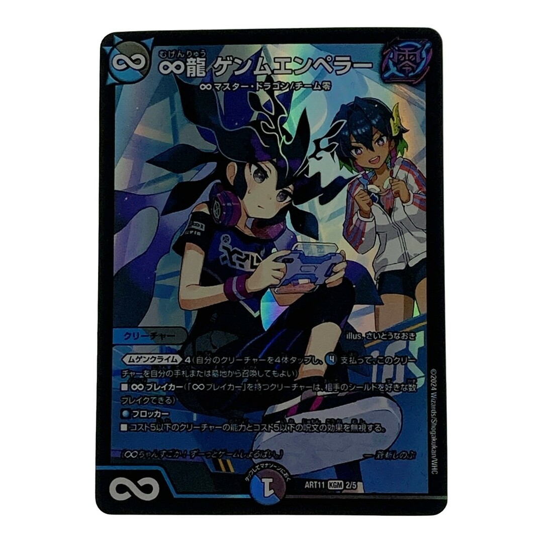 デュエルマスターズ トレカ ∞龍 ゲンムエンペラー ART11-KGM-2 デュエルマスターズ トレカ ∞龍 ゲンムエンペラー ART11-KGM-2