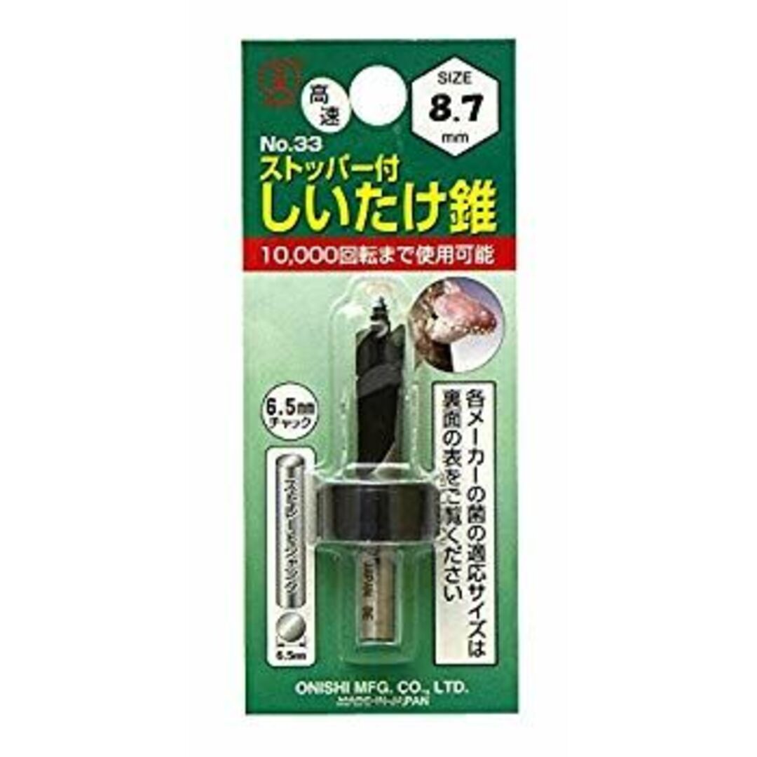 大西工業 ストッパー付しいたけ錐(NO.33) 8.7mm 2mvetro その他のその他(その他)の商品写真