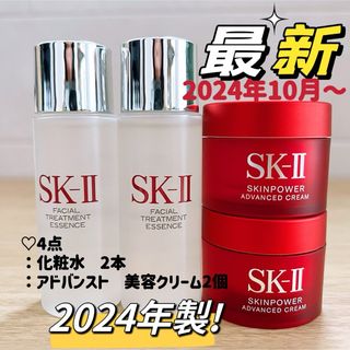SK-II - 【4点】最新 SK-II エッセンス化粧水2本+スキンパワー