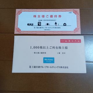 株主優待 三重交通のフリマアイテム一覧
