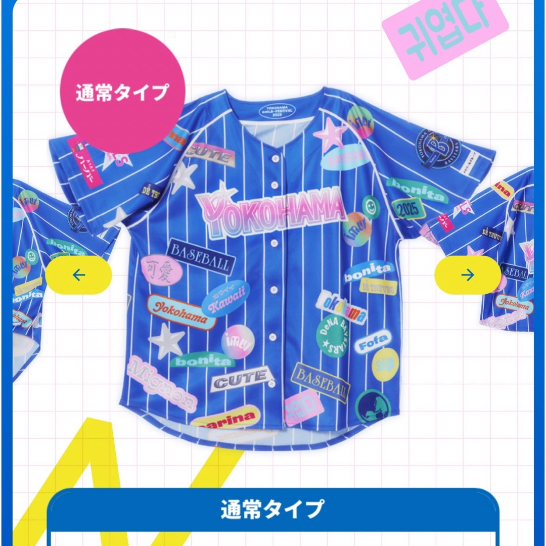横浜DeNAベイスターズ ユニフォーム 2025 2枚セット スポーツ/アウトドアの野球(応援グッズ)の商品写真