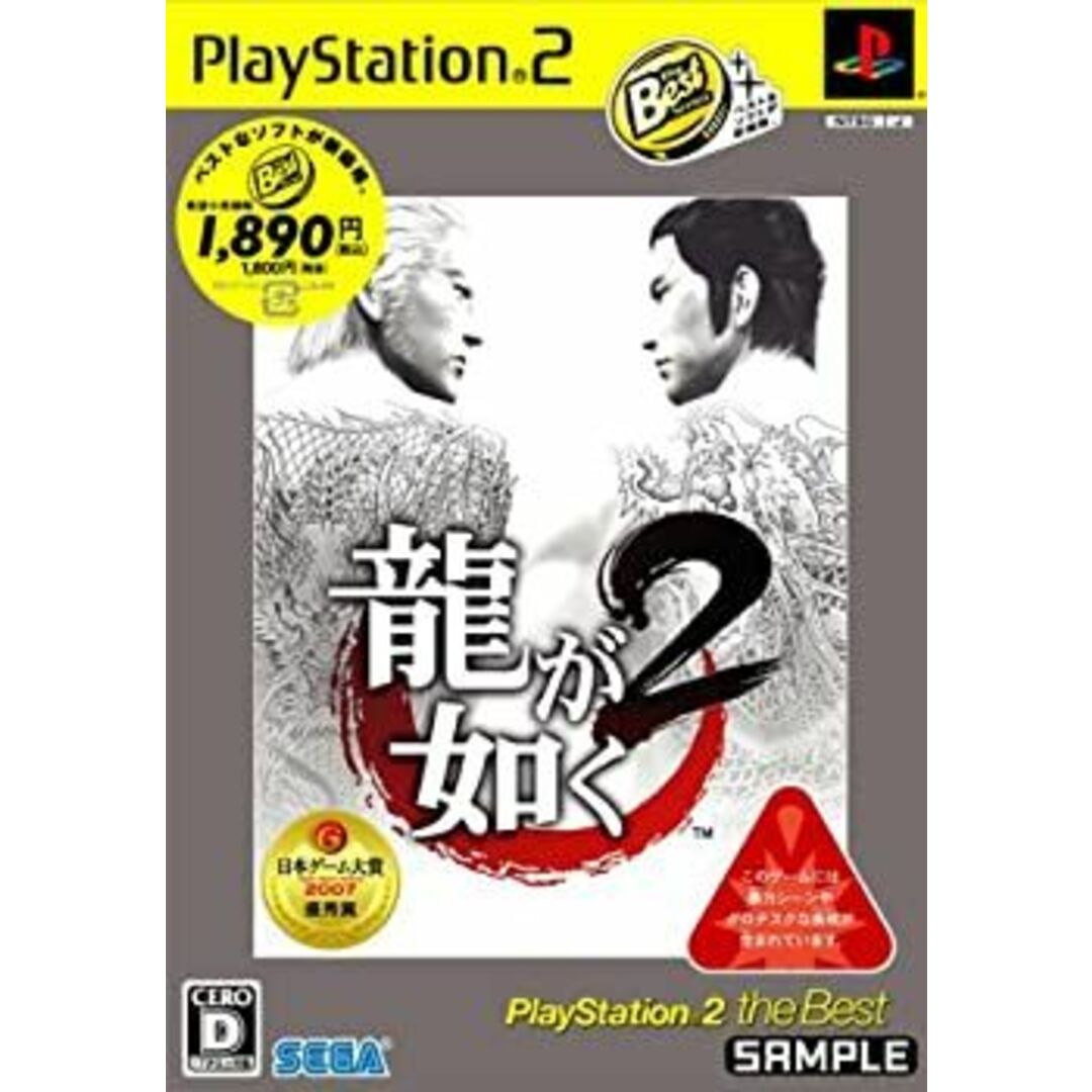 龍が如く2 PlayStation 2 the Best エンタメ/ホビーのゲームソフト/ゲーム機本体(その他)の商品写真