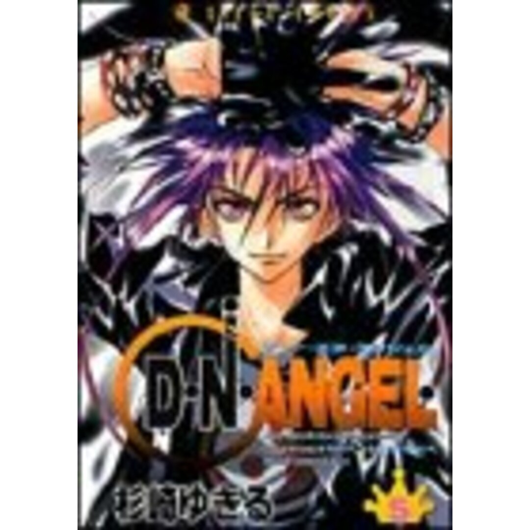 D・N・ANGEL 第5巻 (あすかコミックス)/杉崎 ゆきる エンタメ/ホビーの漫画(その他)の商品写真