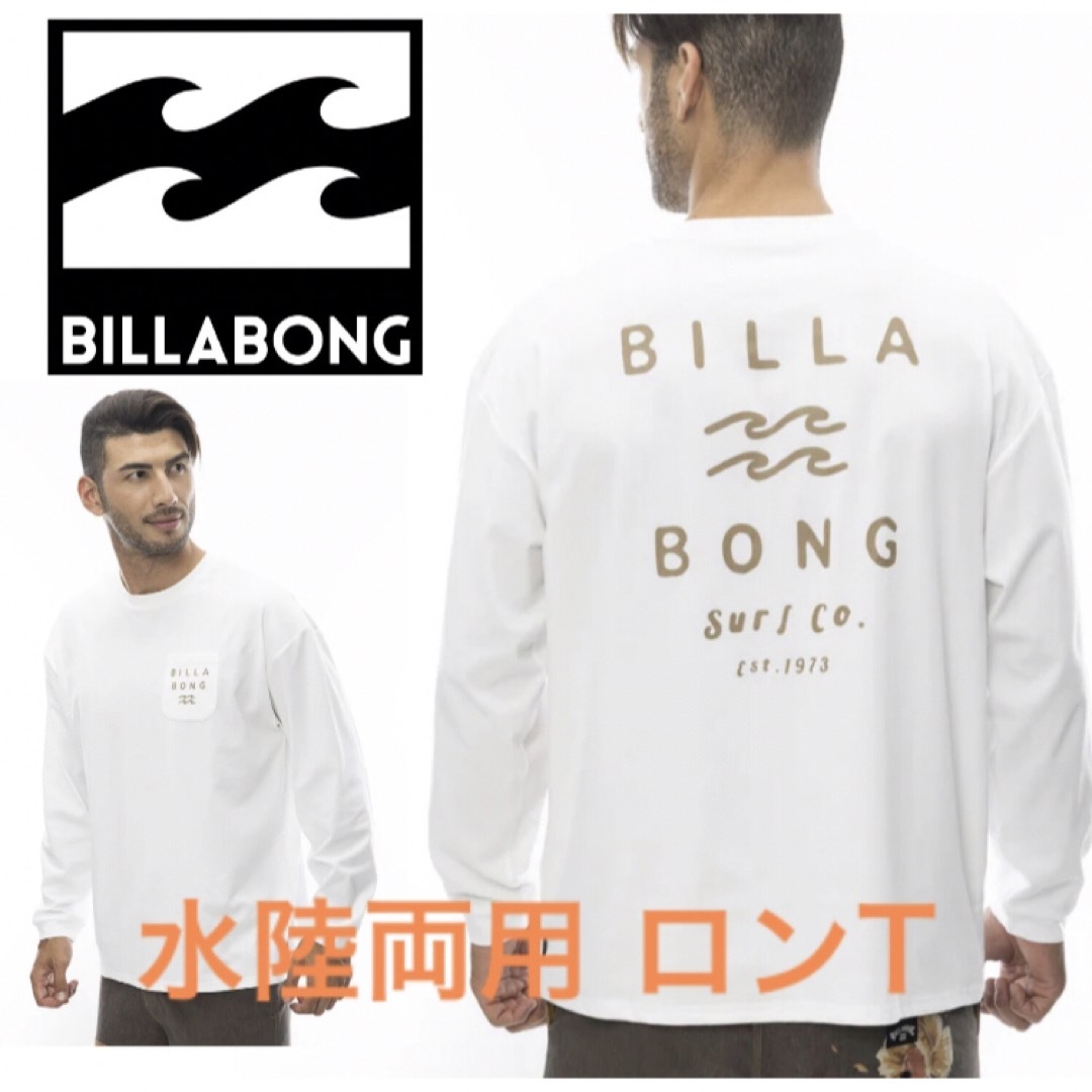 BILLABONG - 長袖 ラッシュガード 水陸両用 ロンT 水着 ビラボン BILLABONG - 長袖 ラッシュガード 水陸両用 ロンT 水着 ビラボン