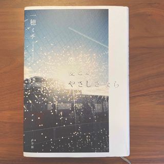 小学館(文学/小説)のフリマアイテム一覧 小学館(文学/小説)のフリマアイテム一覧