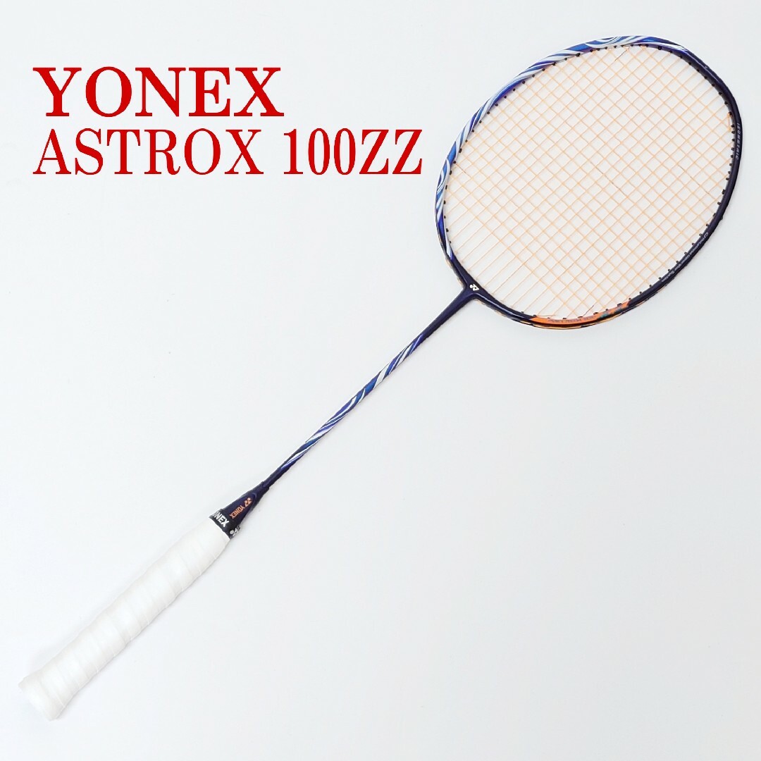 YONEX - 【美品】YONEX ASTROX 100ZZ バドミントンラケット YONEX - 【美品】YONEX ASTROX 100ZZ バドミントンラケット