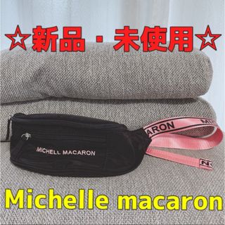 michellMacaron(バッグ)のフリマアイテム一覧 michellMacaron(バッグ)のフリマアイテム一覧