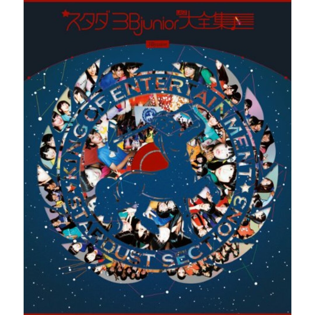 (CD)スタダ 3Bjunior ラスト大全集/3Bjunior、momonaki、たこやきレインボー エンタメ/ホビーのCD(ポップス/ロック(邦楽))の商品写真