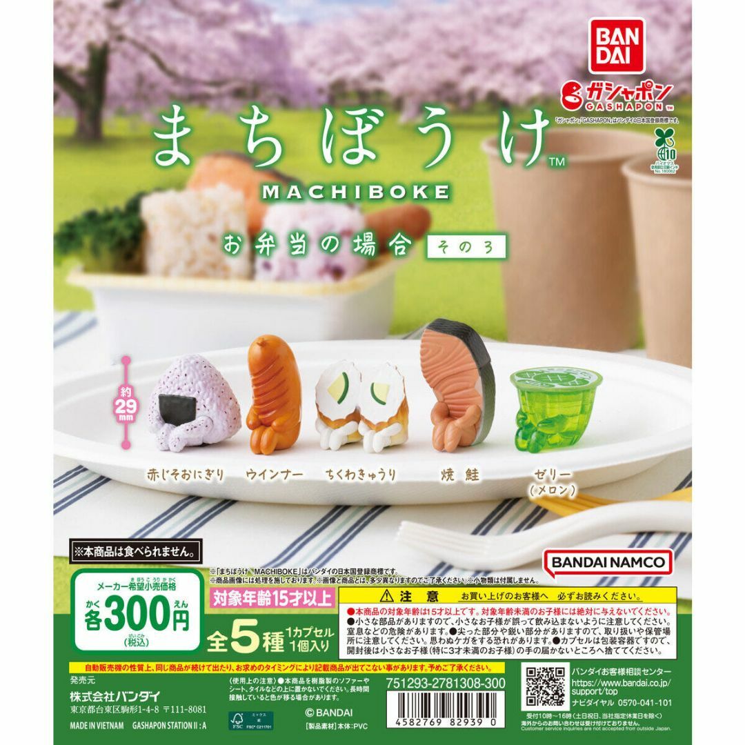 BANDAI(バンダイ)のまちぼうけ お弁当の場合 その3 全5種 エンタメ/ホビーのおもちゃ/ぬいぐるみ(キャラクターグッズ)の商品写真