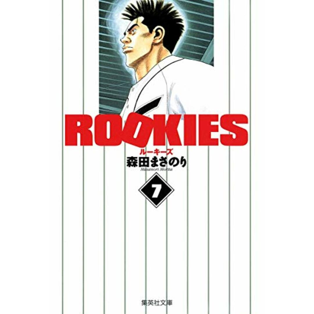 ROOKIES 7 (集英社文庫(コミック版))/森田 まさのり エンタメ/ホビーの漫画(その他)の商品写真