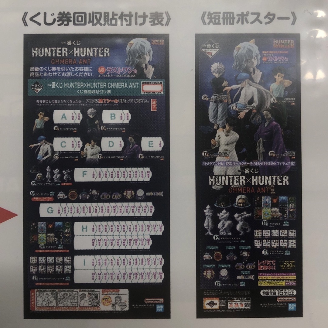 BANDAI - 【非売品】 未開封 販促物 セット 一番くじ ハンター BANDAI - 【非売品】 未開封 販促物 セット 一番くじ ハンター
