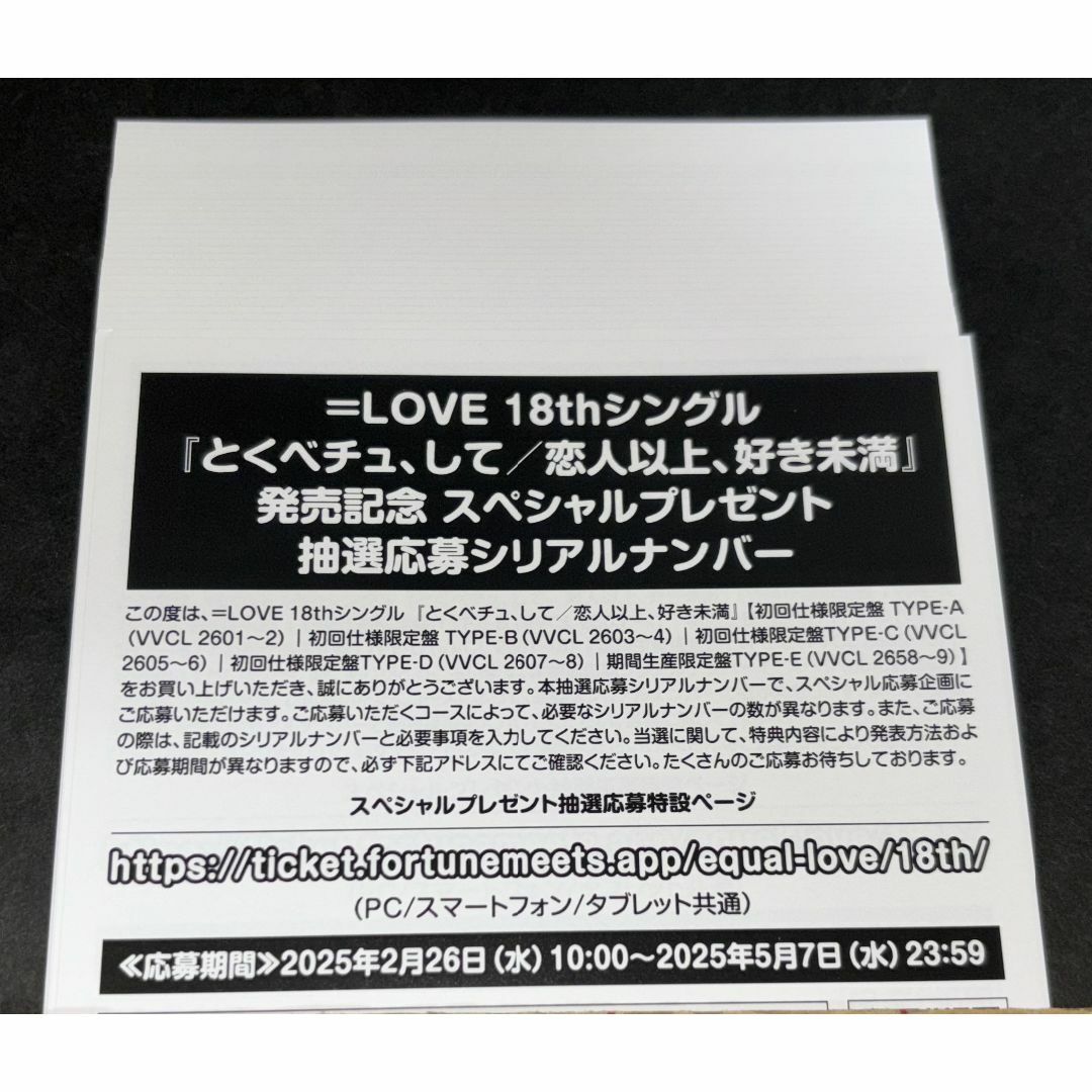 未使用 =LOVE イコラブ 18th シングル シリアル 30枚