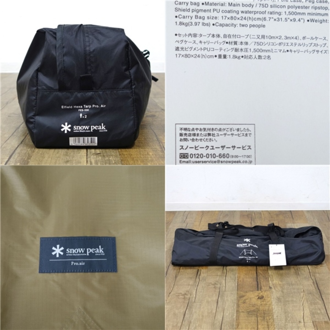 未使用 スノーピーク snowpeak エルフィールドヘキサ Pro.air 未使用 スノーピーク snowpeak エルフィールドヘキサ Pro.air