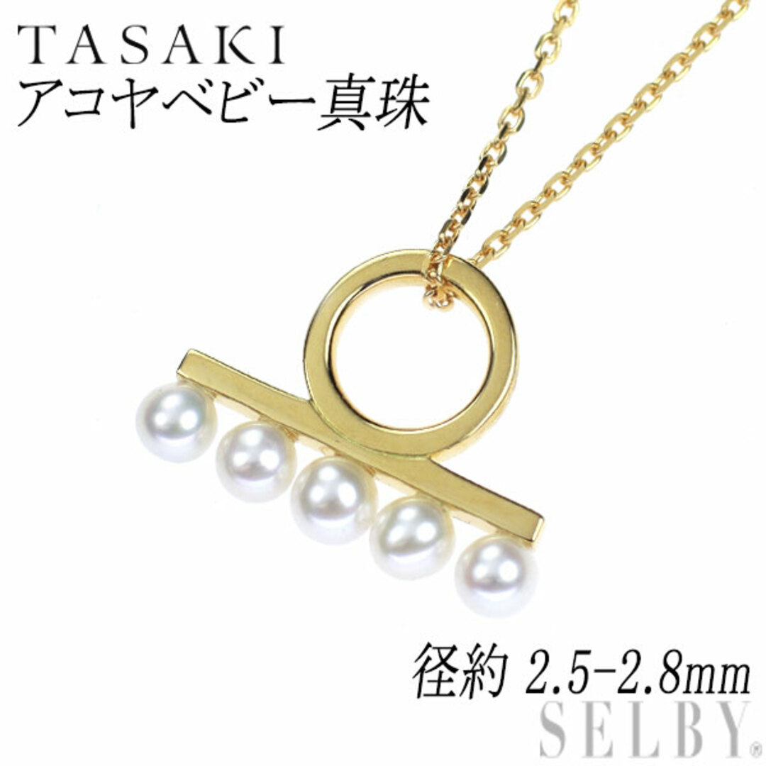 TASAKI - 田崎真珠 K18YG アコヤベビー 真珠/パール ペンダント TASAKI - 田崎真珠 K18YG アコヤベビー 真珠/パール ペンダント