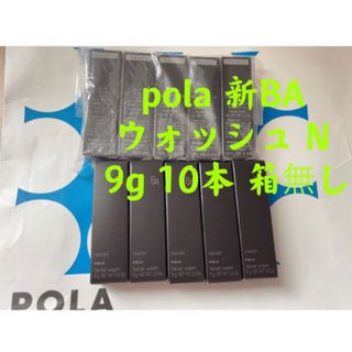 【2024A/W新作★送料無料】 POLA - by 箱無しの通販 10本 9g N ウォッシュ 新BA pola ポーラ 洗顔料