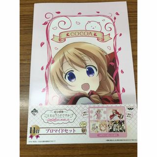 ごちうさ 一番くじ ご注文はうさぎですか? ブロマイド セット ココア(その他)