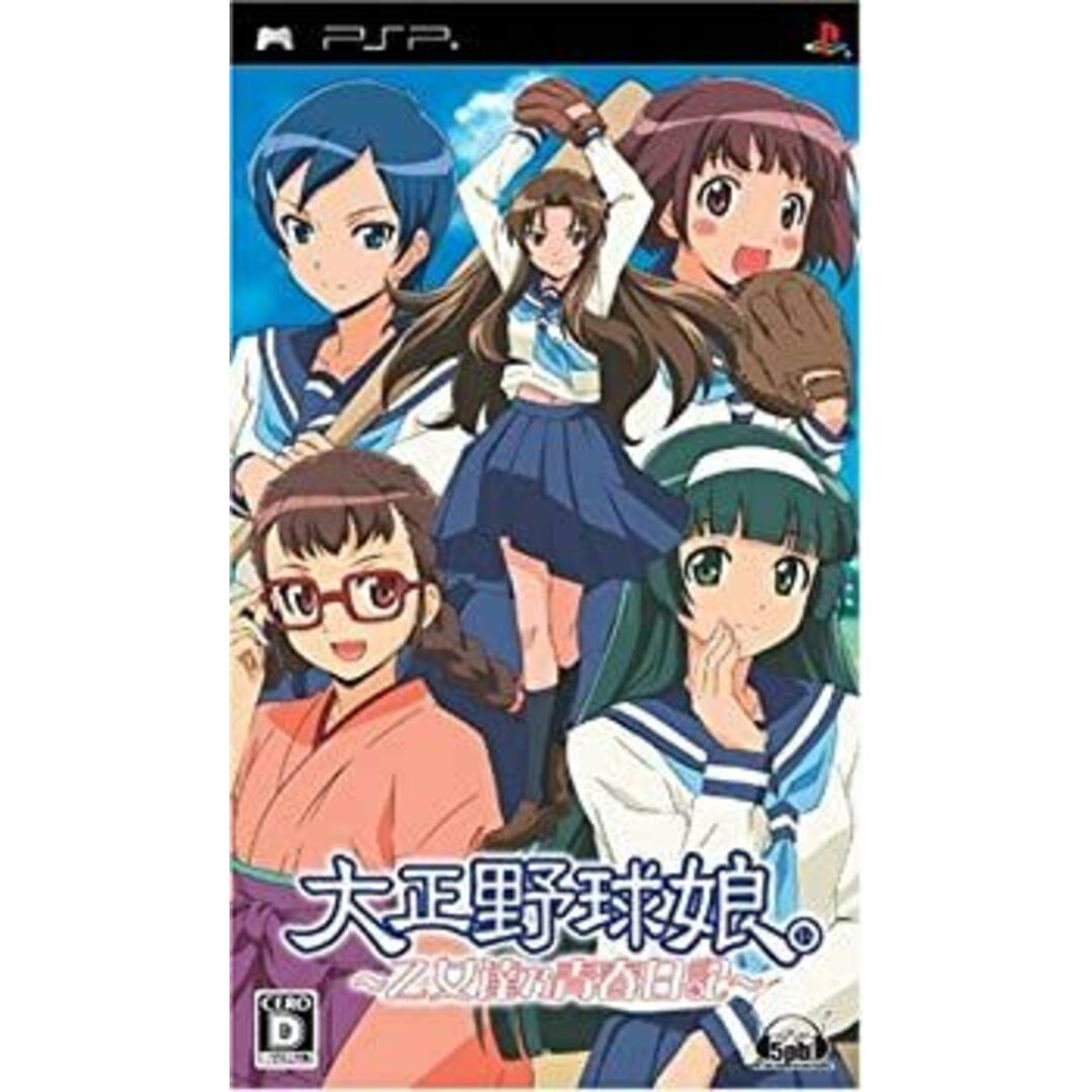 大正野球娘。 ~乙女達乃青春日記~(通常版) - PSP エンタメ/ホビーのゲームソフト/ゲーム機本体(その他)の商品写真